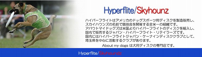 Hyperflite JAWZ ハイパーフライト　ジョーズ他各種競技ディスク　Hyperflite japan canine disｃ clubは旧JFA関東本部です。埼玉県さいたま市の秋ヶ瀬公園でディス大会を定期的に開催しています。
ディスクの団体を問わず、あらゆるディスクでの出場が出来る大会です。 競技用のディスクはご自分で用意してください。