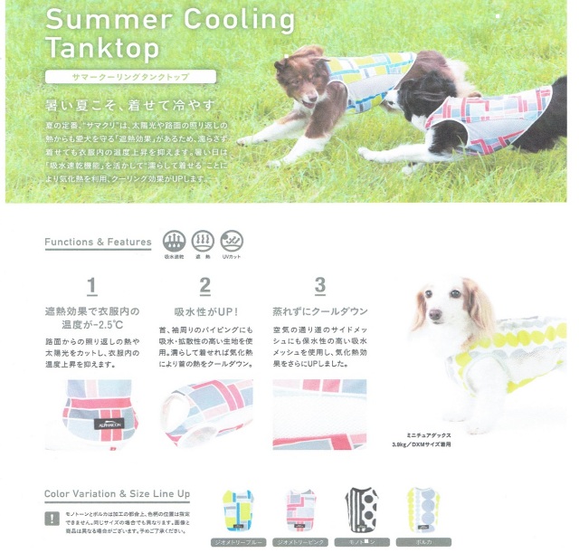遮熱効果でクールダウン、暑い夏こそ着せて冷やす、犬用クーリングタンクトップ
