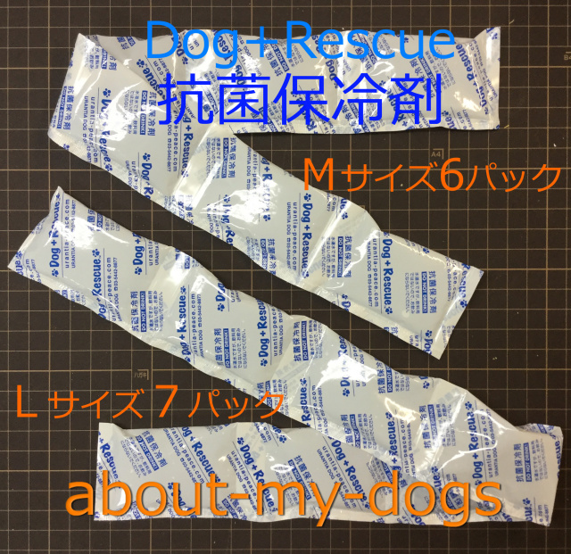 Dog+Rescue L/M専用保冷剤セット