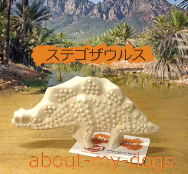 ステゴザウルス