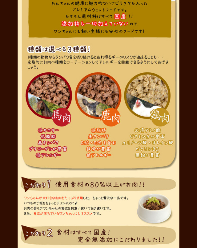 お肉80%以上のプレミアフード「ごちそうミート」災害時用保存食にも！