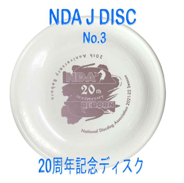 NDA3番20周年記念ディスク