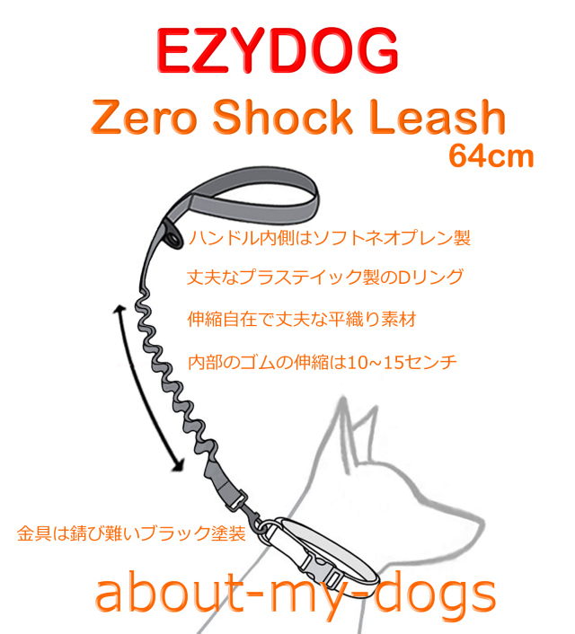 EZYDOG ZERO Shock イージードッグ　ゼロショックリード 図解