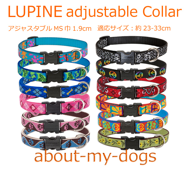 LUPINEアジャスタブルカラーMS全色一覧